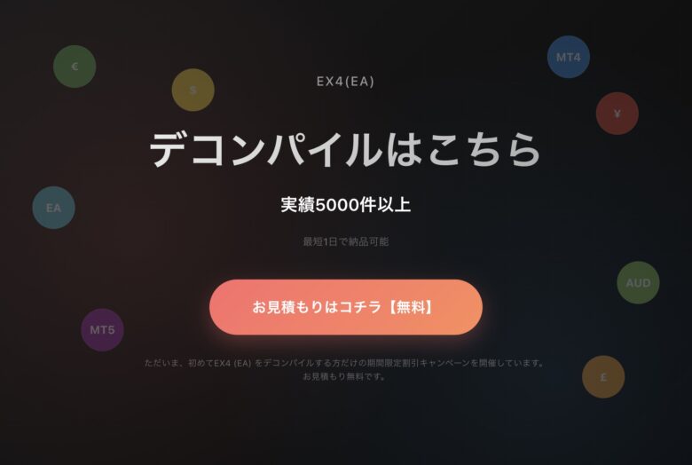 ex4デコンパイル依頼